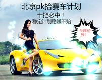 桃花岛pk拾,十期必中群