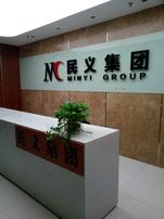 民义集团直营总部