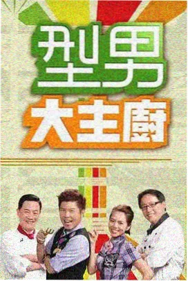 冷门导演对谈综艺封面