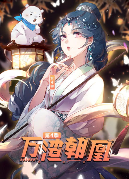 逆风档案漫画改编海报