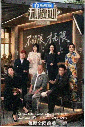 花间食堂 海报