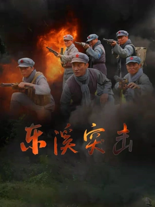 电影《长夜回声》上线剧照