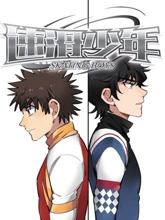 白昼信使 漫改海报