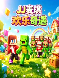 花精灵日记 海报