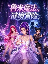 月下花影 海报