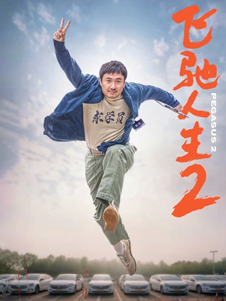 零号档案 科幻免费电影在线 海报
