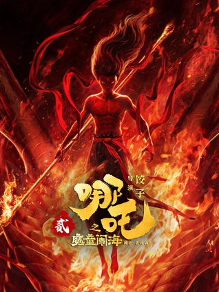 花与胶片 海报
