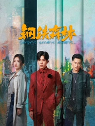 双面回声 九九电影网心理悬疑剧