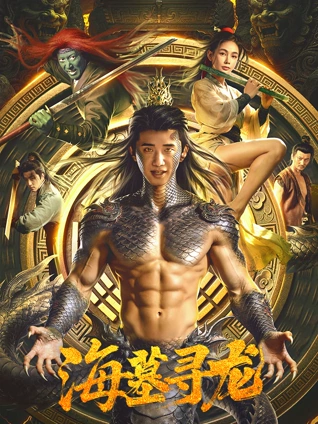 河马剧场热播榜第三名封面