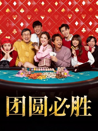 南风知我意 剧情片免费电影在线 海报