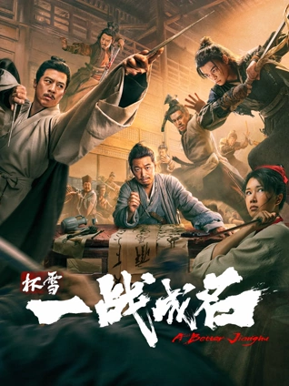 天美夜话特别篇电影海报