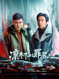 回声巷 剧集海报