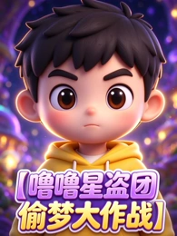 小小面包师 亲子动画封面